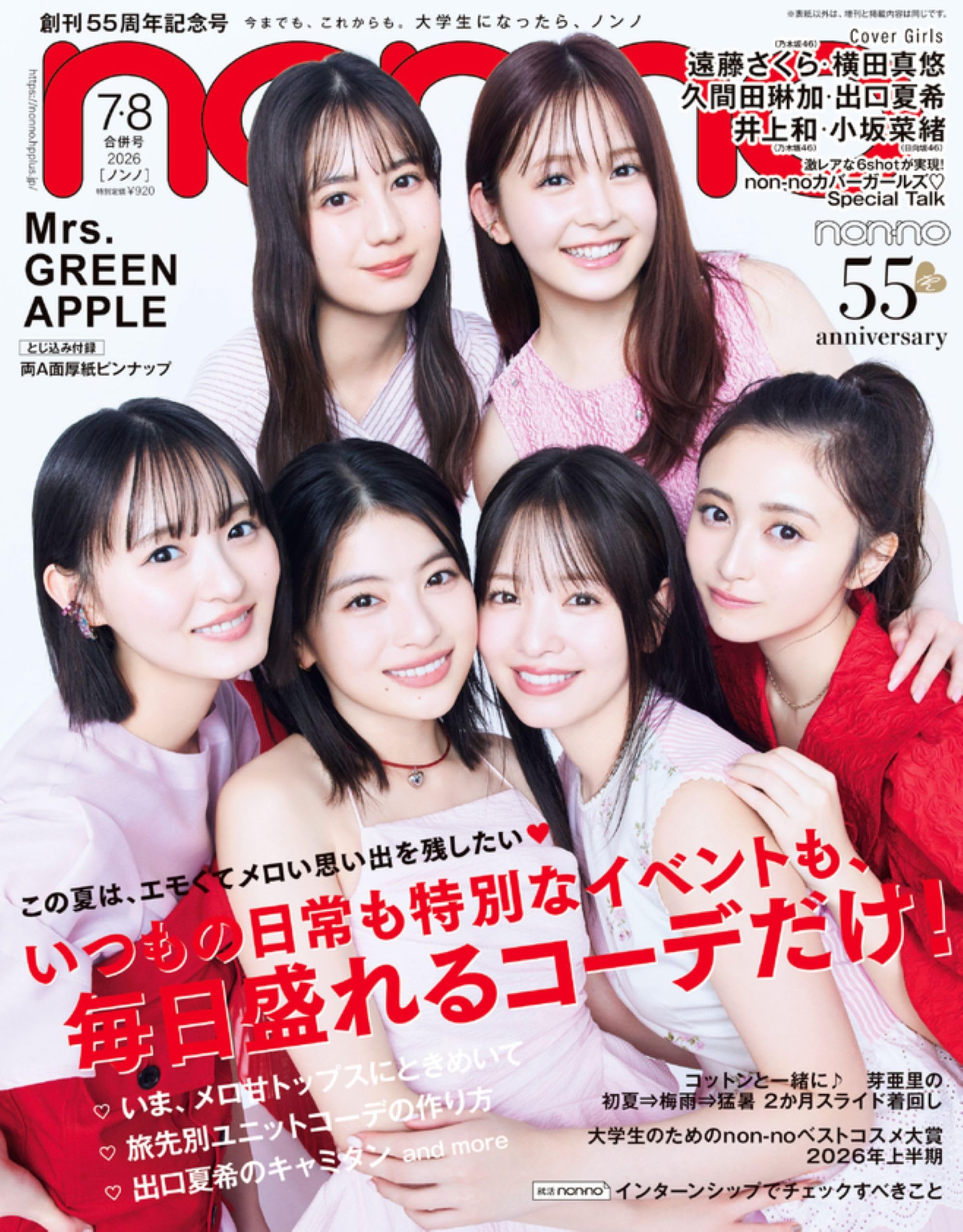 nonnon　2026年1月7日まで 2026年non-no（ノンノ）7・8月合併号 | ノンノ編集 |本 | 通販 | Amazon